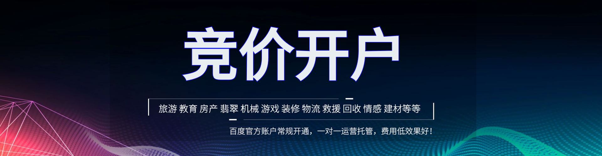 南陵竞价开户推广